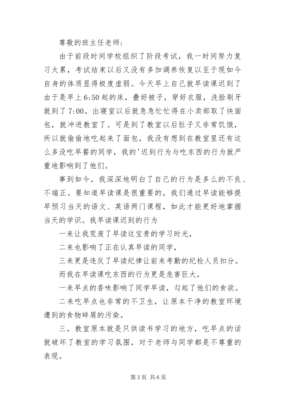 2024年早上迟到检讨书_第3页