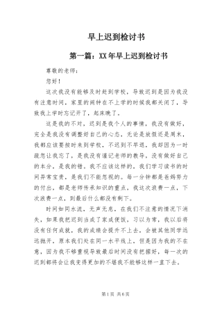 2024年早上迟到检讨书