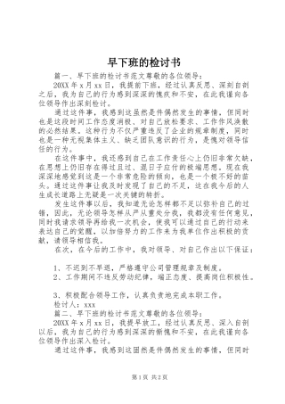 2024年早下班的检讨书