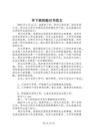 2024年早下班的检讨书范文