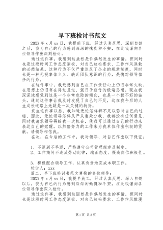 2024年早下班检讨书范文