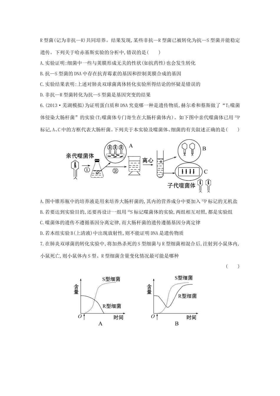 （福建专用）高中生物 课时提升作业（十八）_第2页