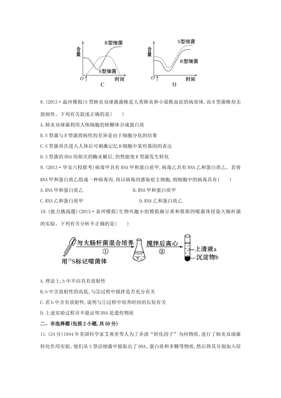 （福建专用）高中生物 课时提升作业（十八）_第3页