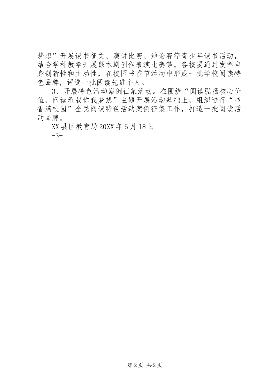 2024年枣阳书香校园获奖情况_第2页