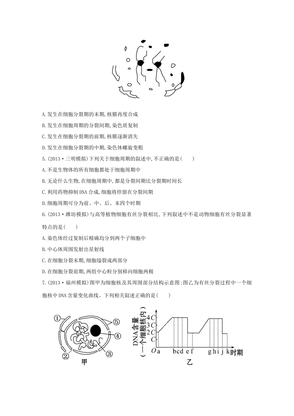 （福建专用）高中生物 课时提升作业（十二）_第2页