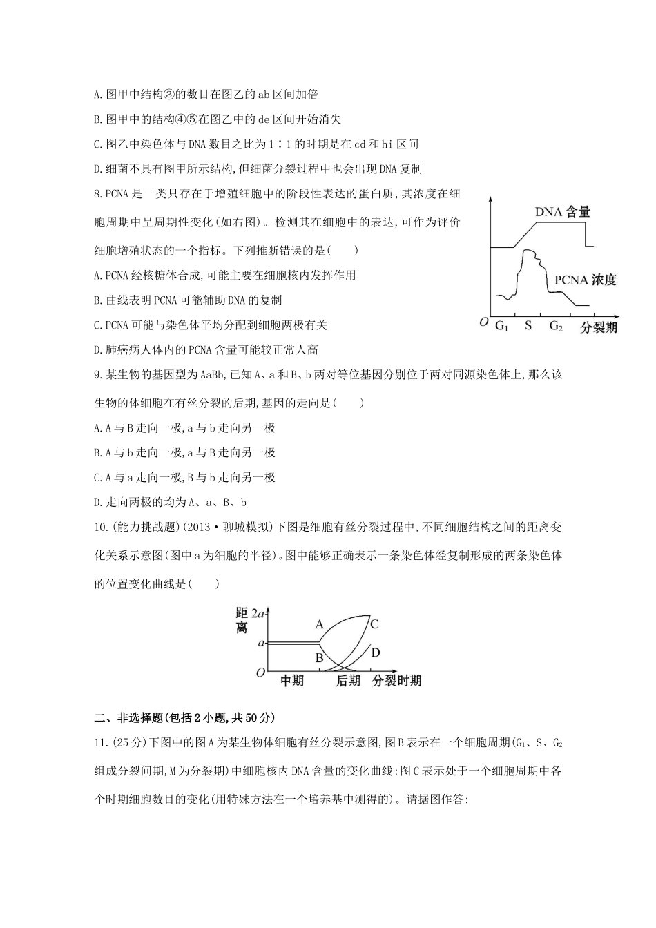（福建专用）高中生物 课时提升作业（十二）_第3页