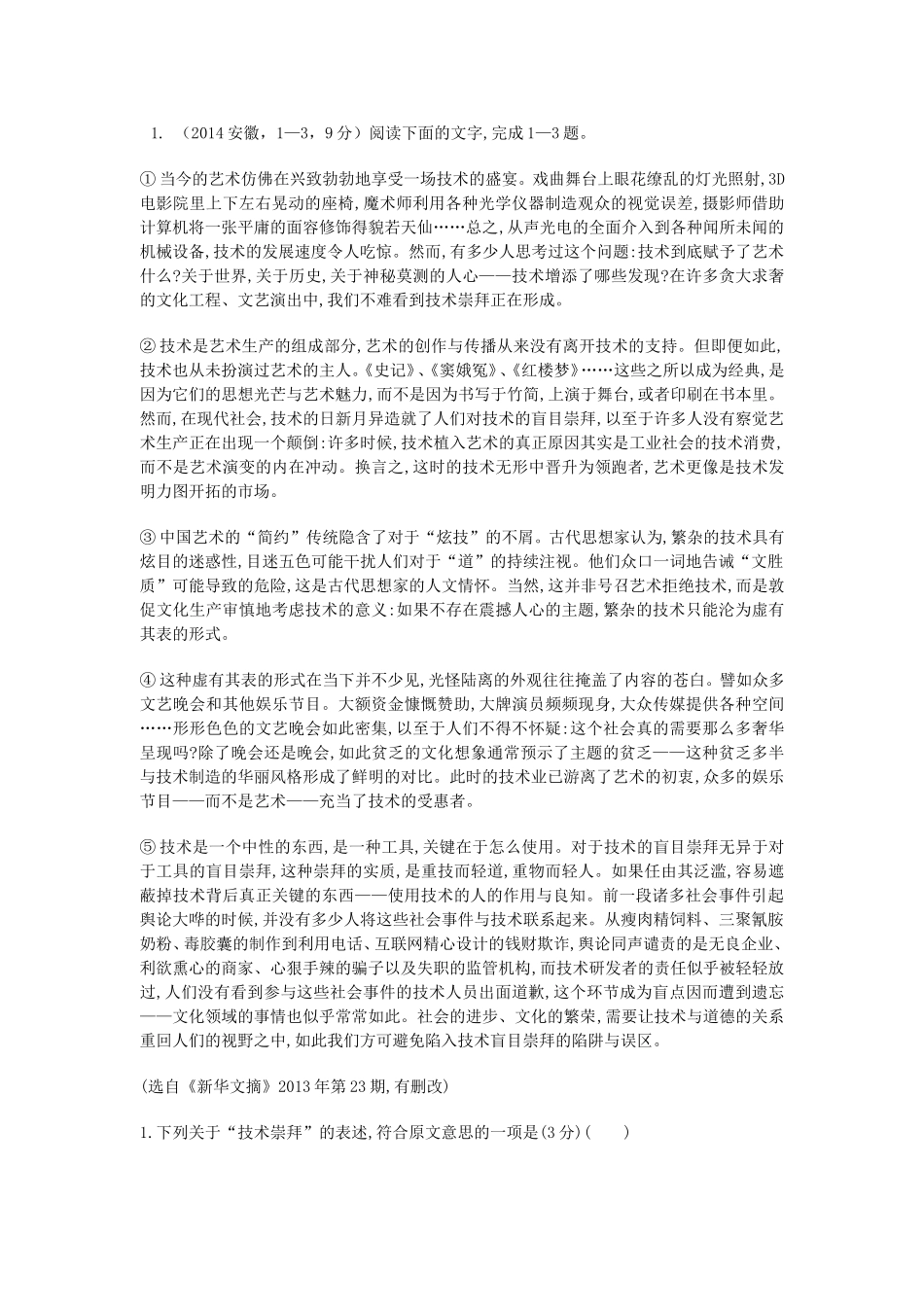 （科学备考）高考语文大二轮复习 论述类文本阅读（含试题）新人教版选修《现代文阅读》_第1页