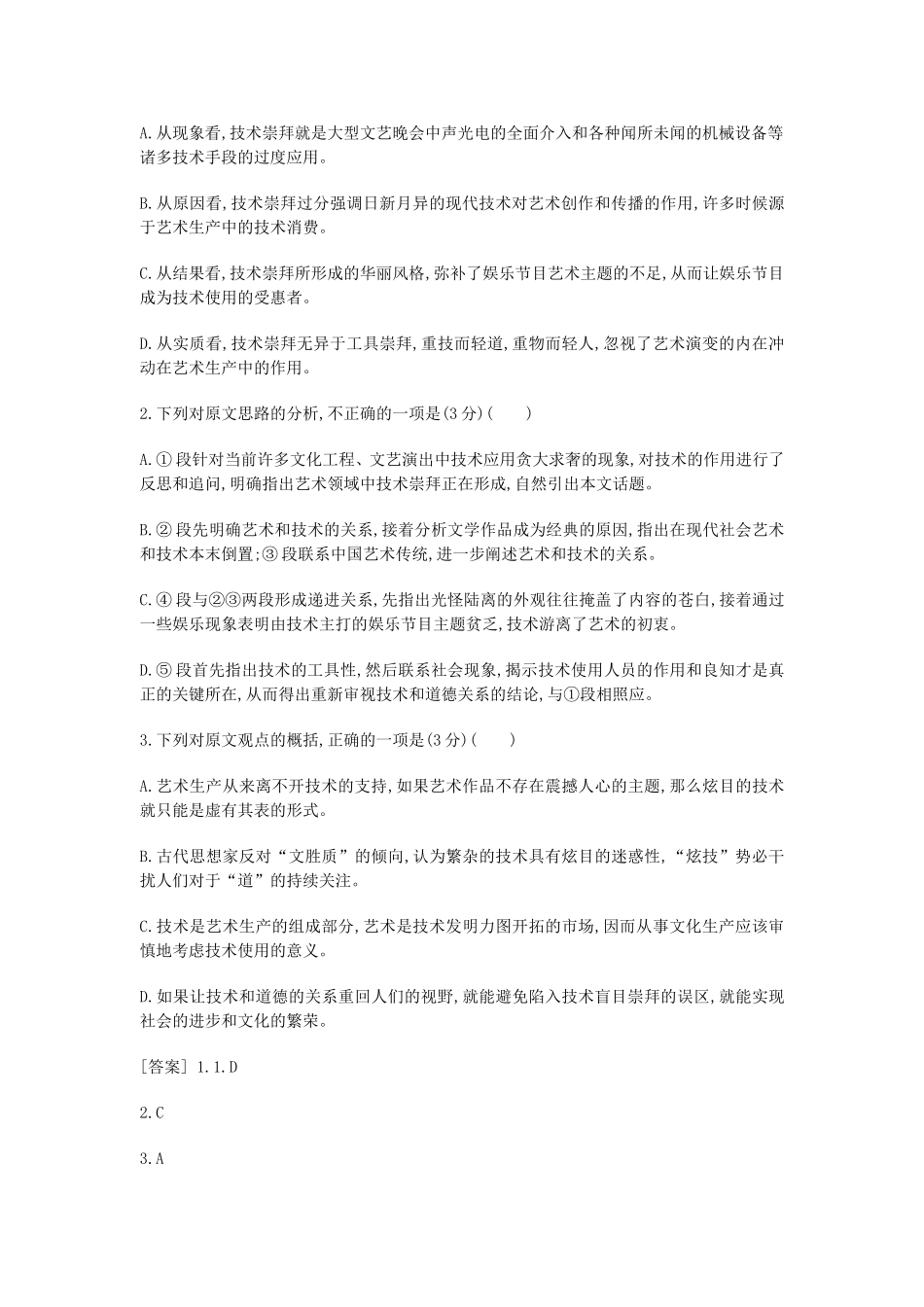 （科学备考）高考语文大二轮复习 论述类文本阅读（含试题）新人教版选修《现代文阅读》_第2页