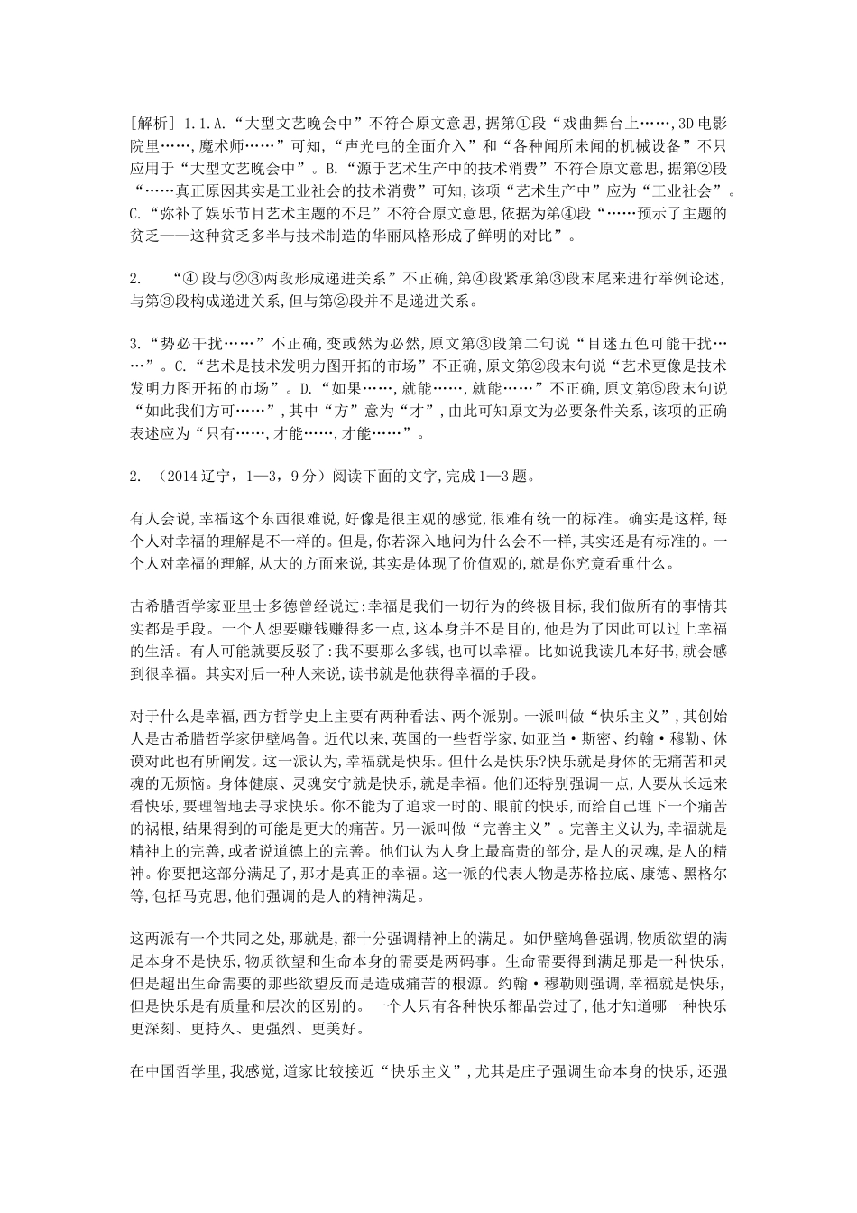 （科学备考）高考语文大二轮复习 论述类文本阅读（含试题）新人教版选修《现代文阅读》_第3页