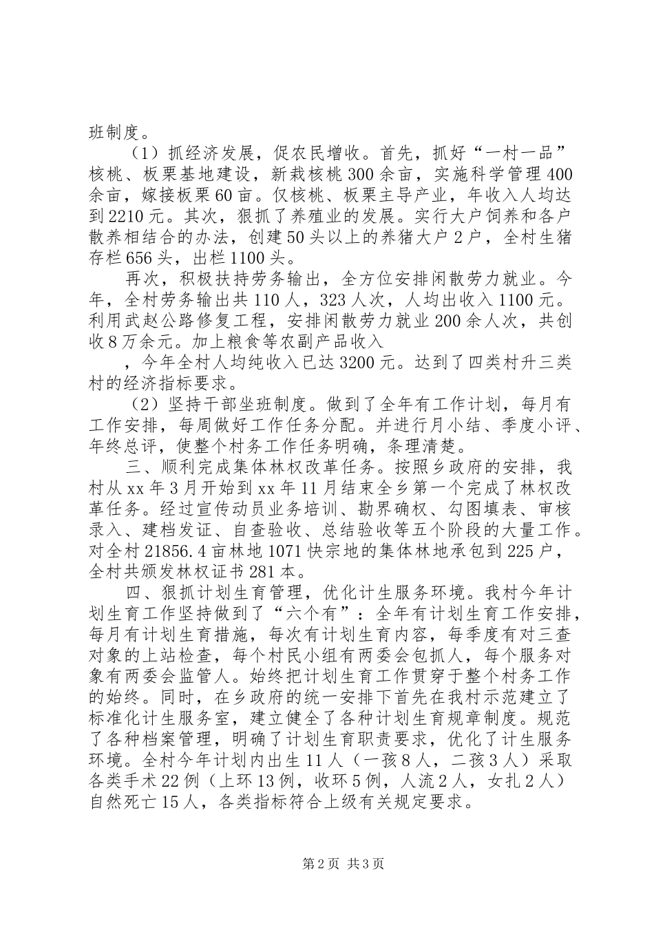 2024年枣园村村主任述职报告_第2页