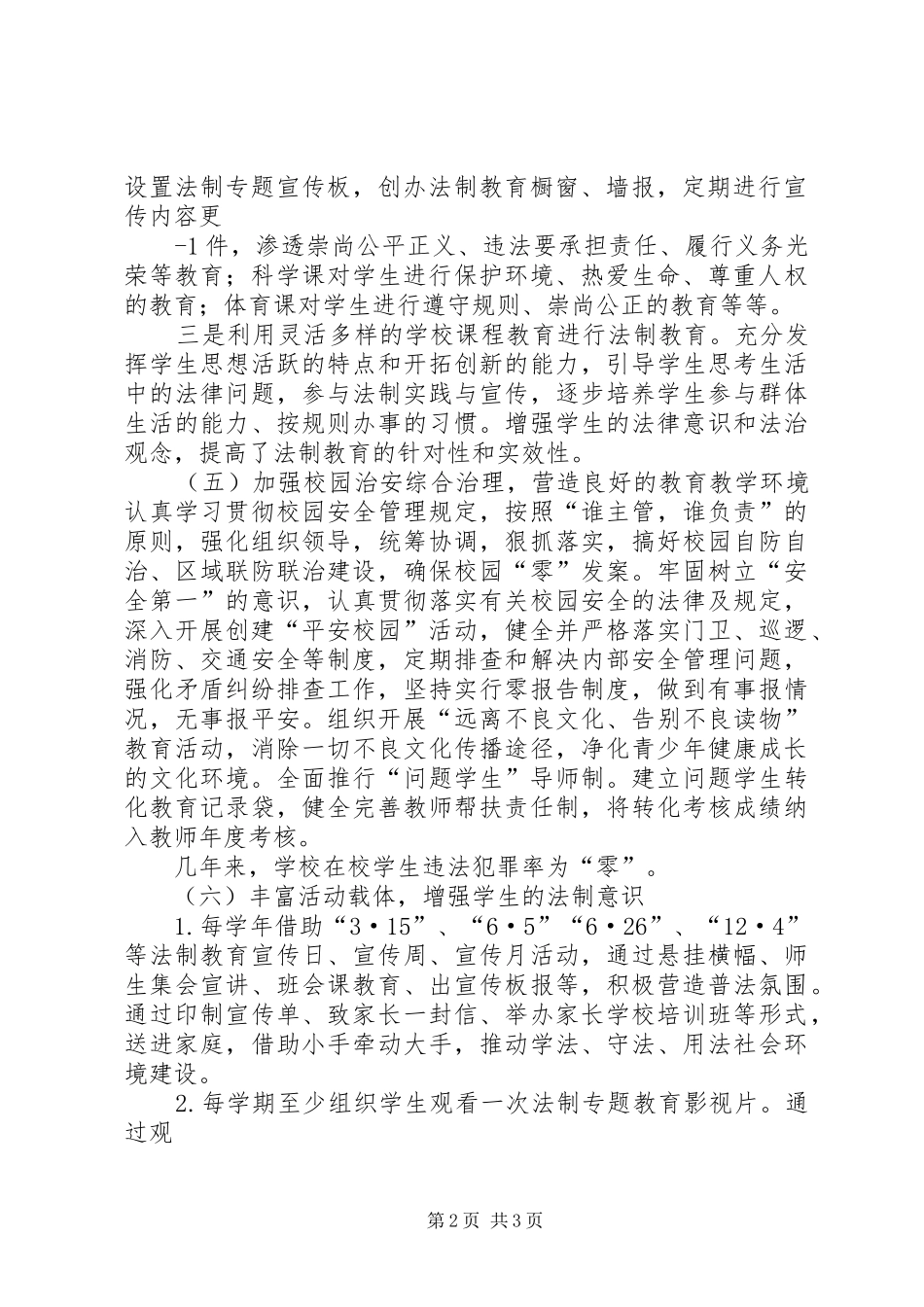2024年枣园完小关爱明天普法先行主题教育活动汇报材料_第2页