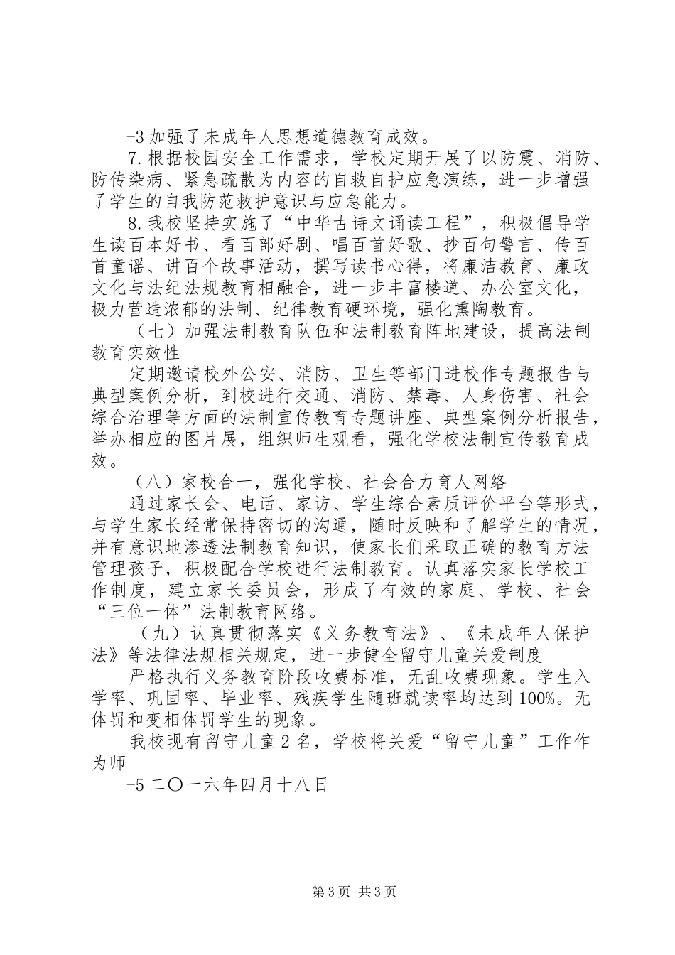 2024年枣园完小关爱明天普法先行主题教育活动汇报材料_第3页