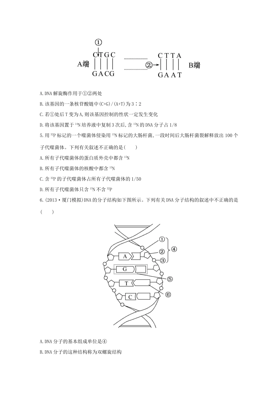 （福建专用）高中生物 课时提升作业（十九）_第2页