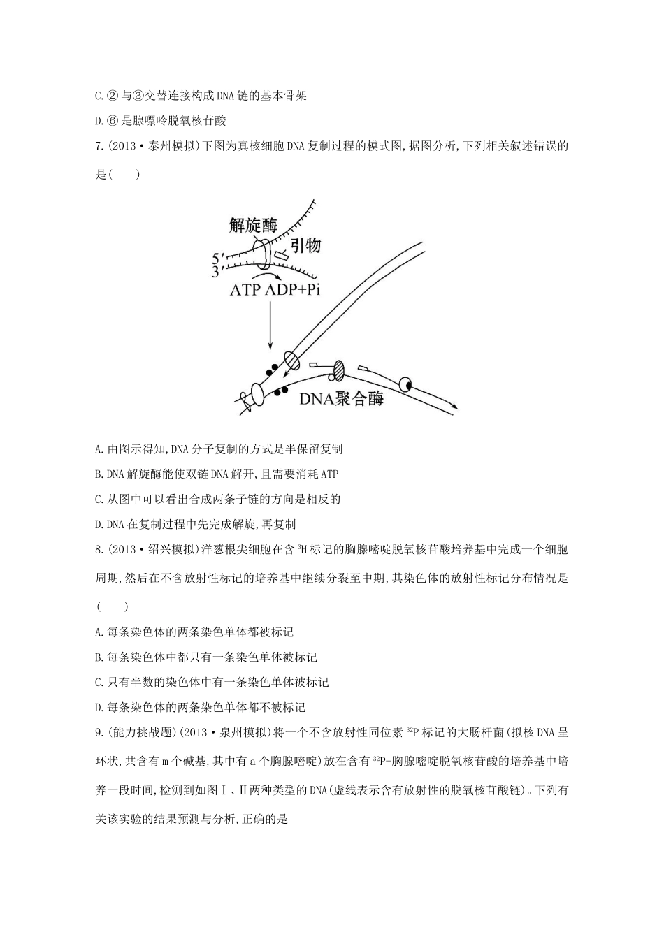 （福建专用）高中生物 课时提升作业（十九）_第3页