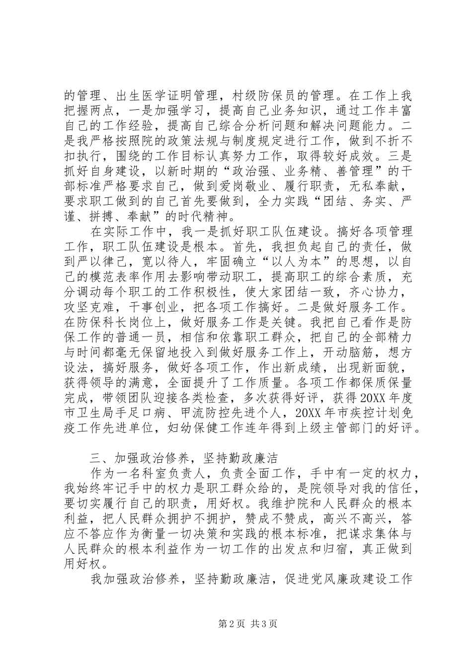 2024年防保科科长述职报告_第2页