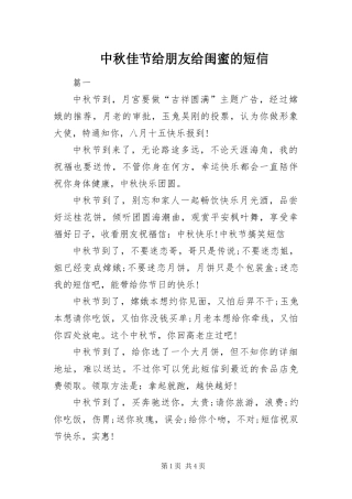 2024年中秋佳节给朋友给闺蜜的短信