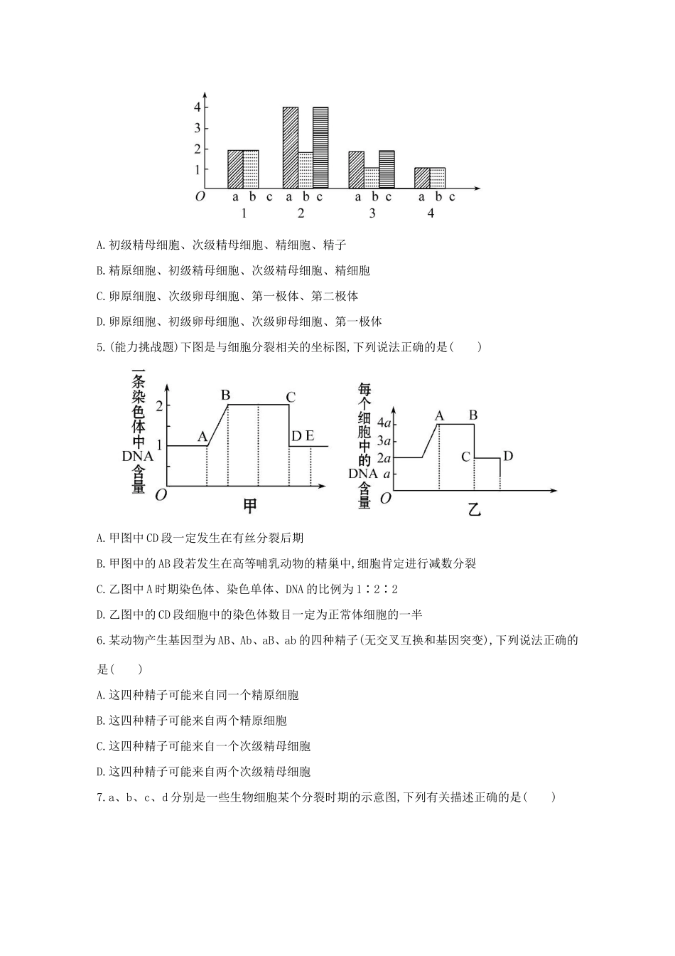 （福建专用）高中生物 课时提升作业（十六）_第2页