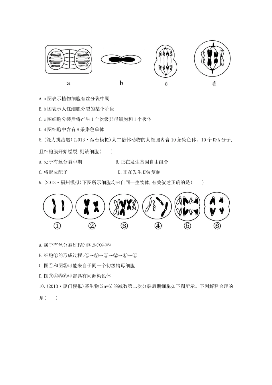 （福建专用）高中生物 课时提升作业（十六）_第3页