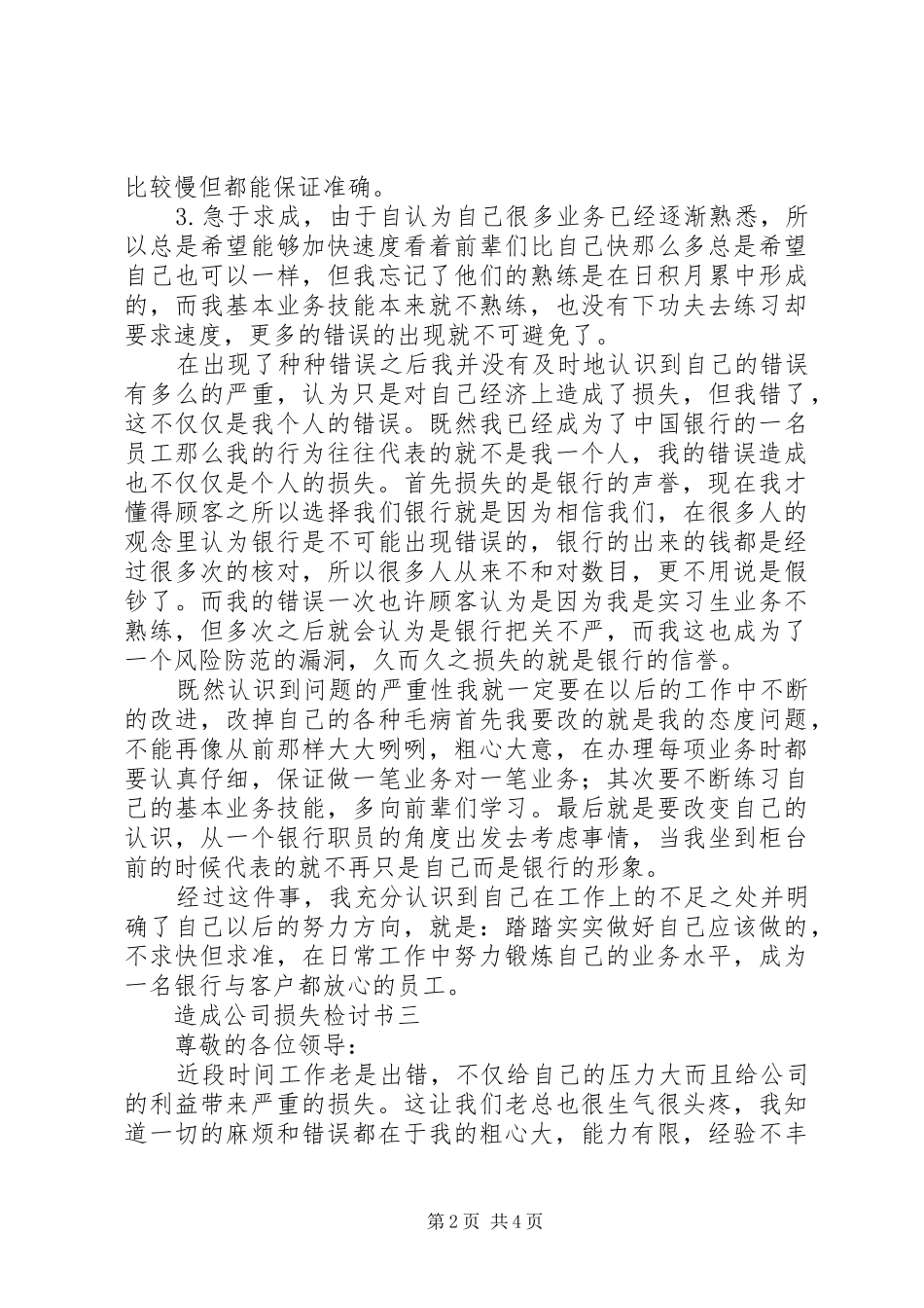 2024年造成公司损失检讨书范文_第2页