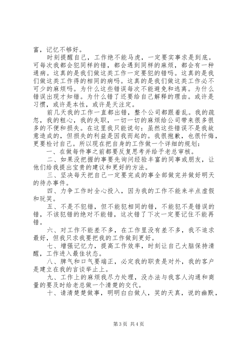 2024年造成公司损失检讨书范文_第3页