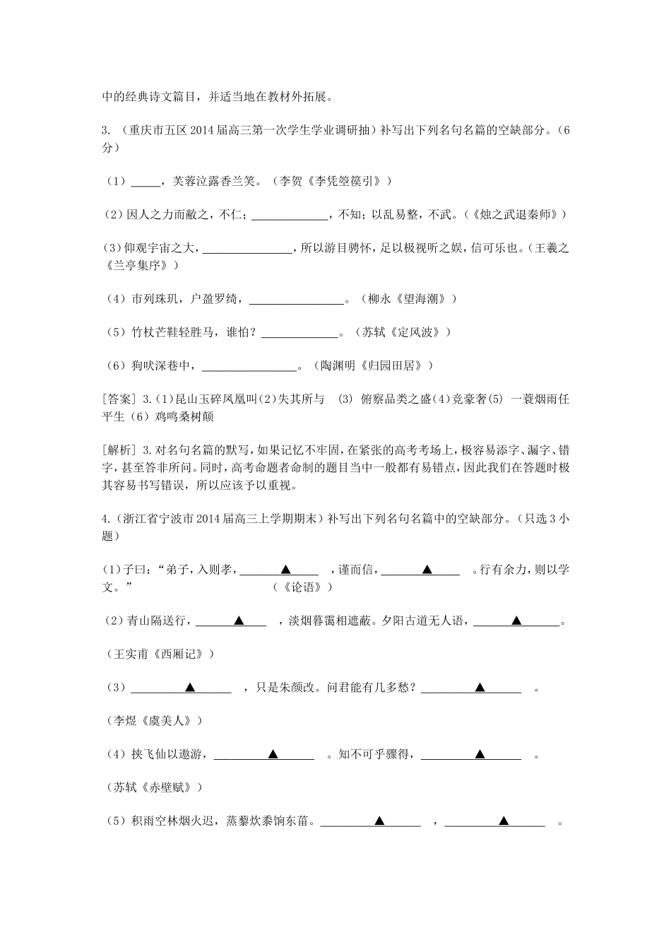 （科学备考）高考语文大二轮复习 默写常见的名句名篇（含试题）新人教版选修《古代诗文阅读》_第2页