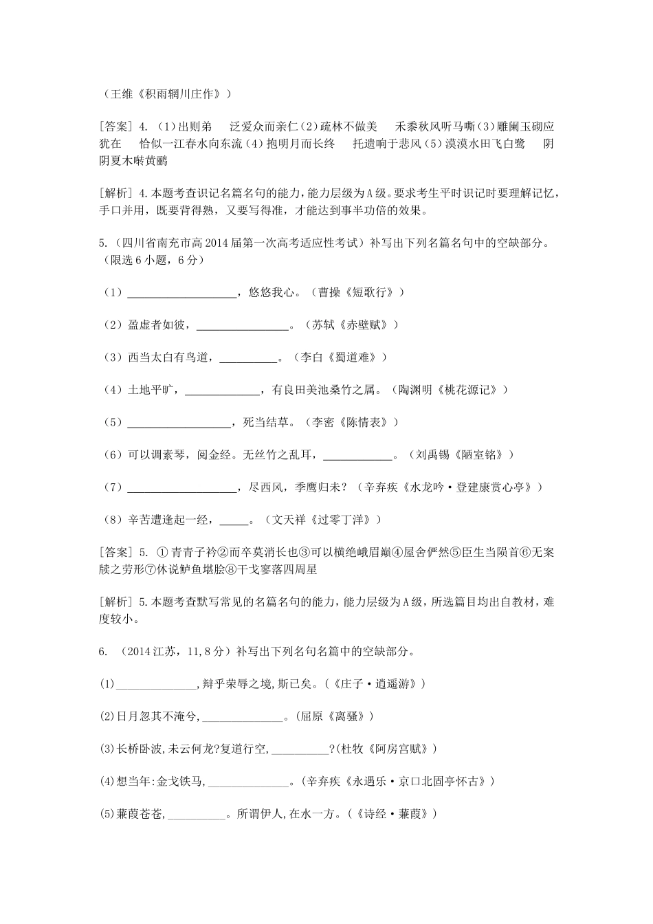 （科学备考）高考语文大二轮复习 默写常见的名句名篇（含试题）新人教版选修《古代诗文阅读》_第3页