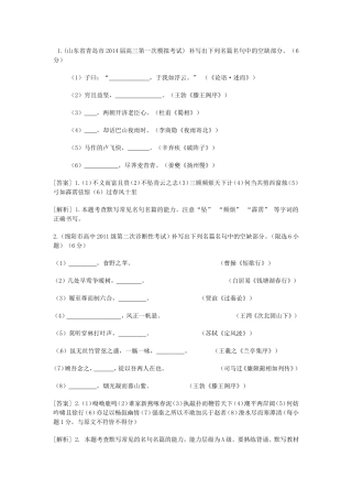 （科学备考）高考语文大二轮复习 默写常见的名句名篇（含试题）新人教版选修《古代诗文阅读》