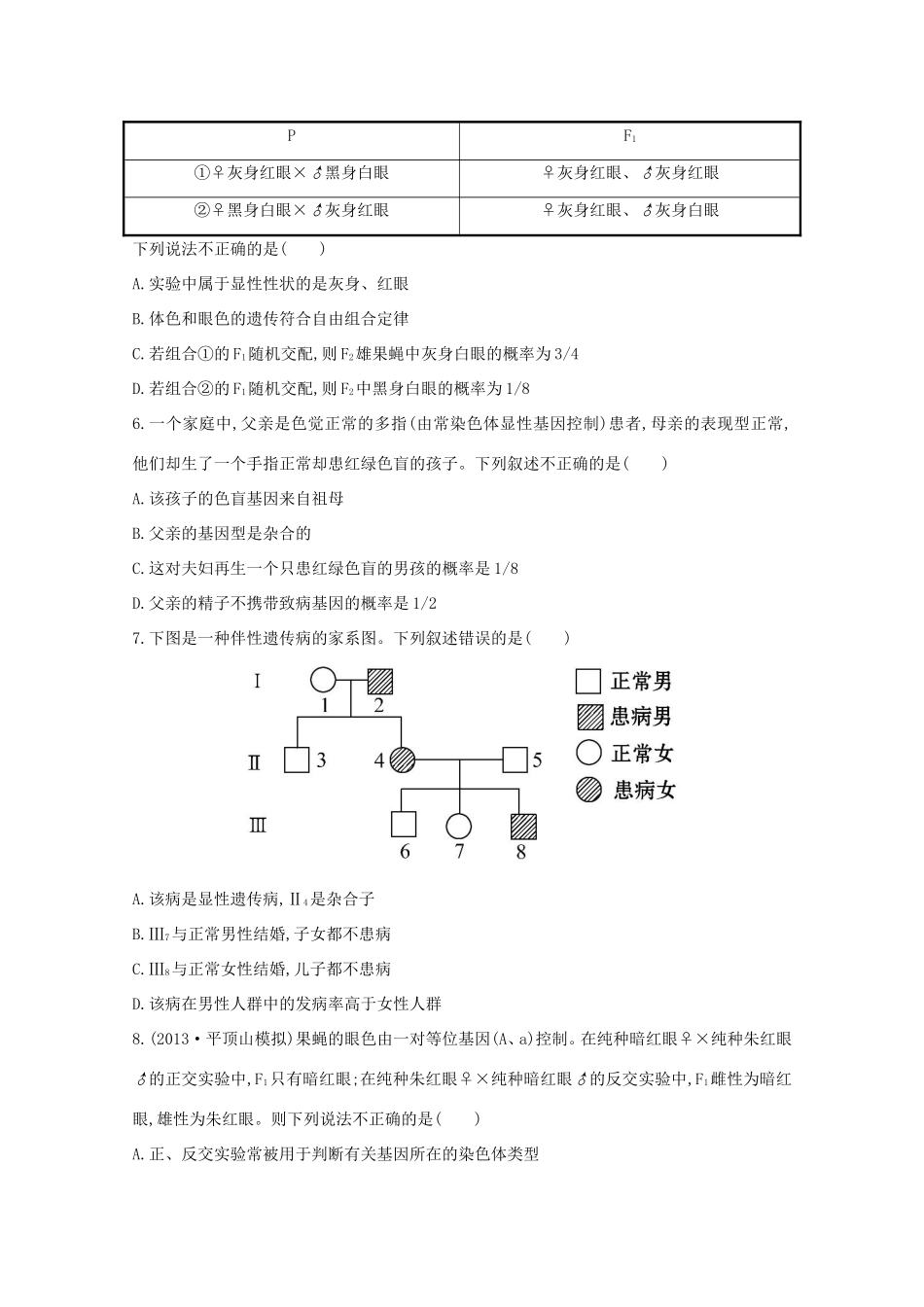 （福建专用）高中生物 课时提升作业（十七）_第2页