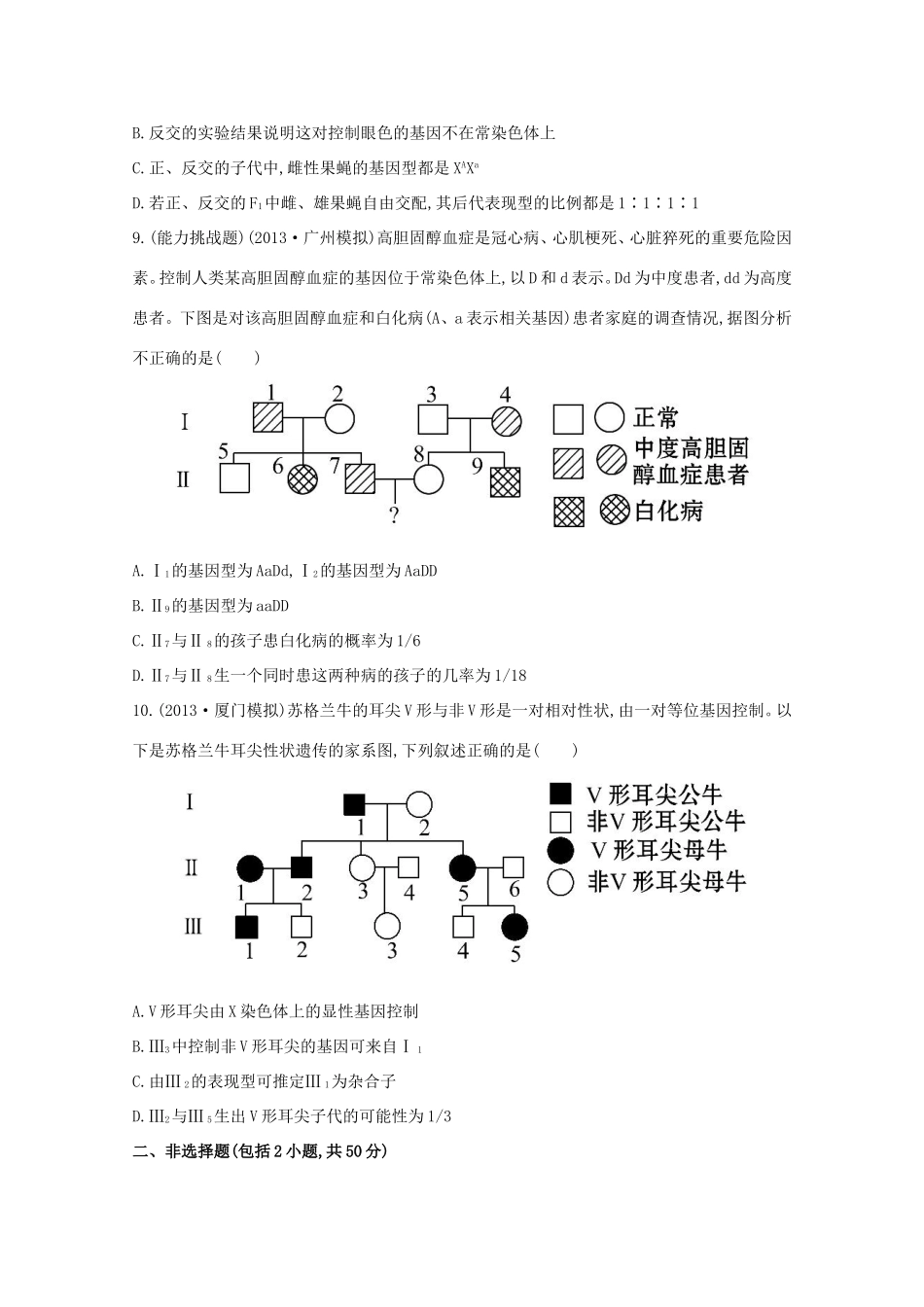 （福建专用）高中生物 课时提升作业（十七）_第3页