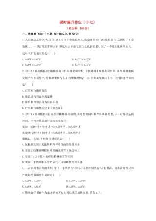（福建专用）高中生物 课时提升作业（十七）