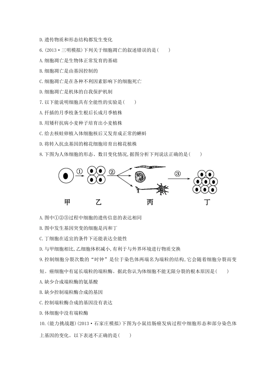 （福建专用）高中生物 课时提升作业（十三）_第2页