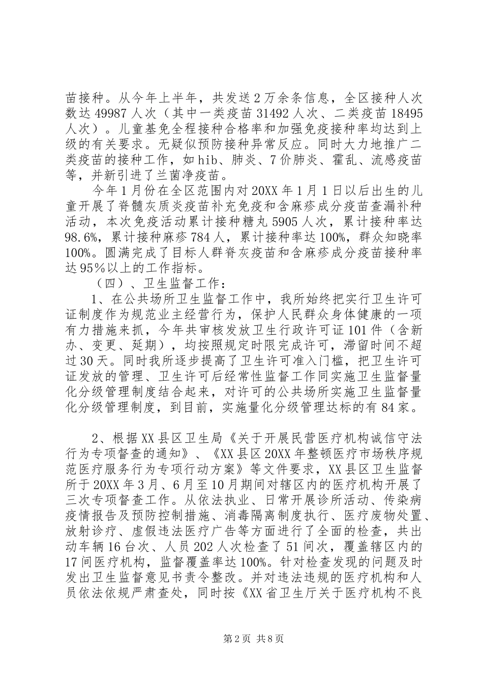 2024年防保所工作总结_第2页