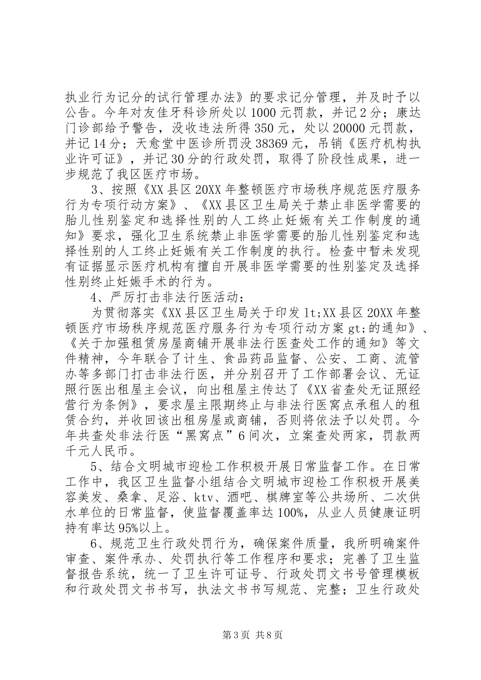 2024年防保所工作总结_第3页