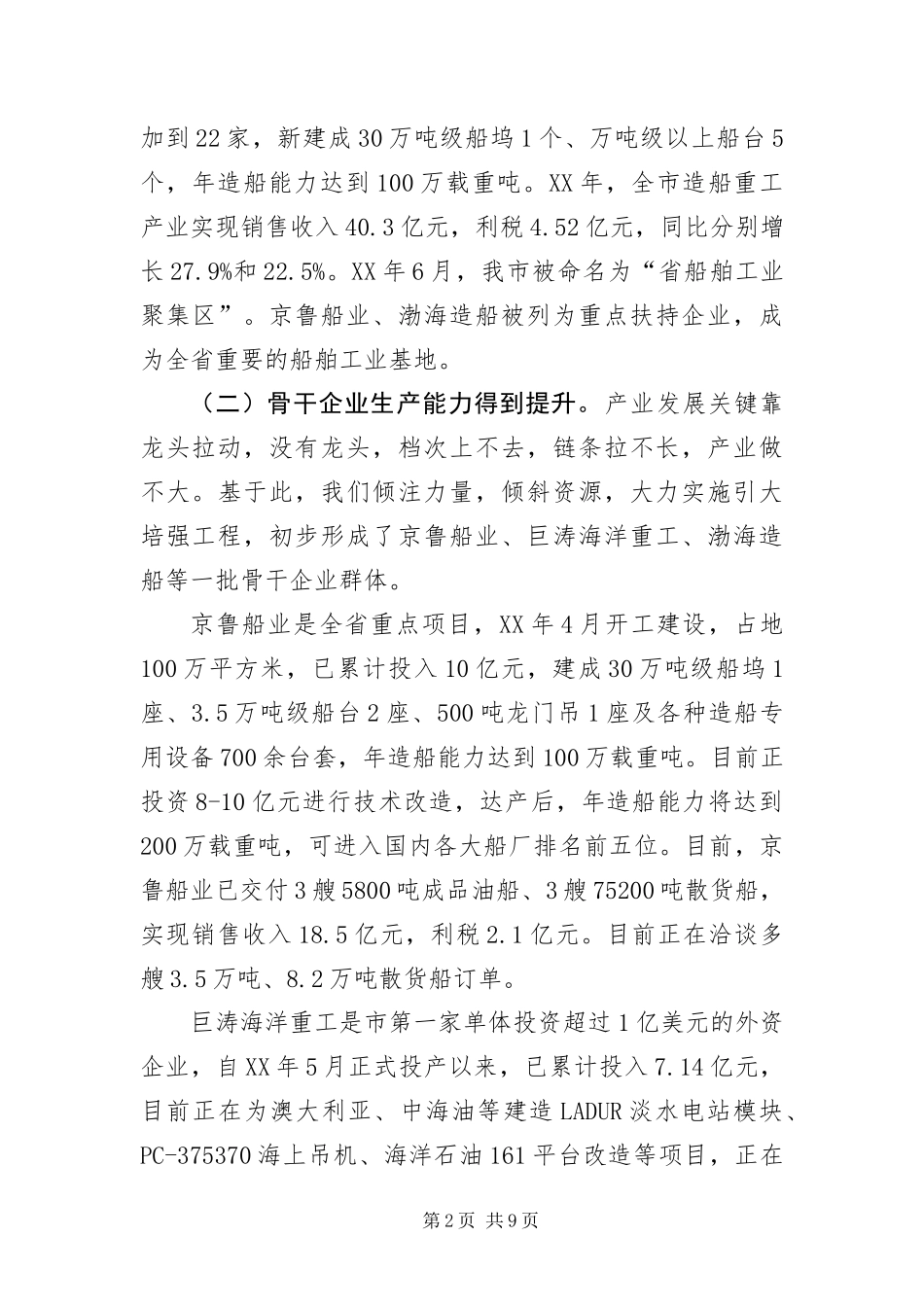 2024年造船产业健康发展调查报告_第2页