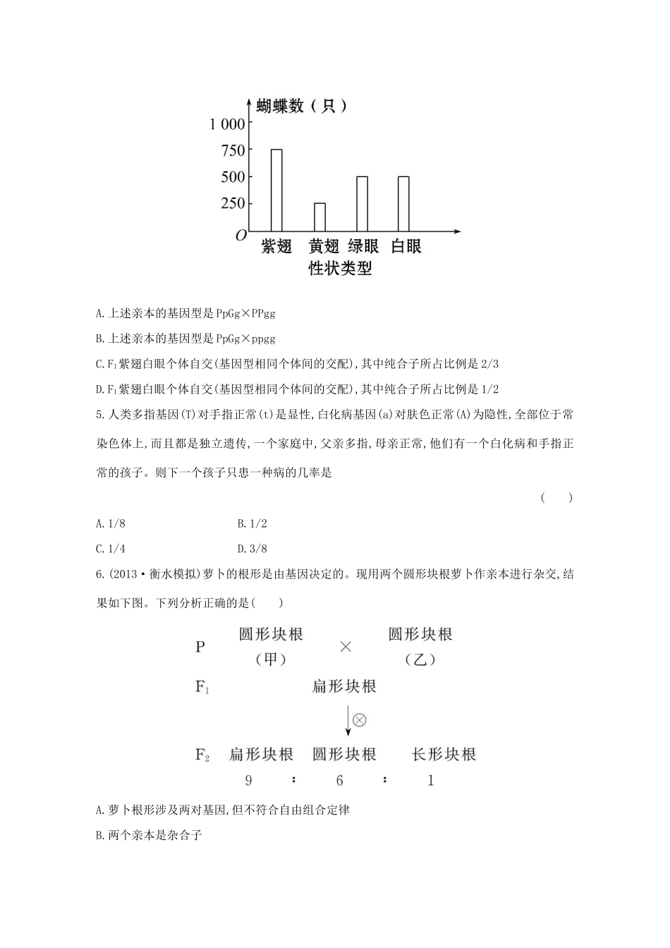 （福建专用）高中生物 课时提升作业（十五）_第2页