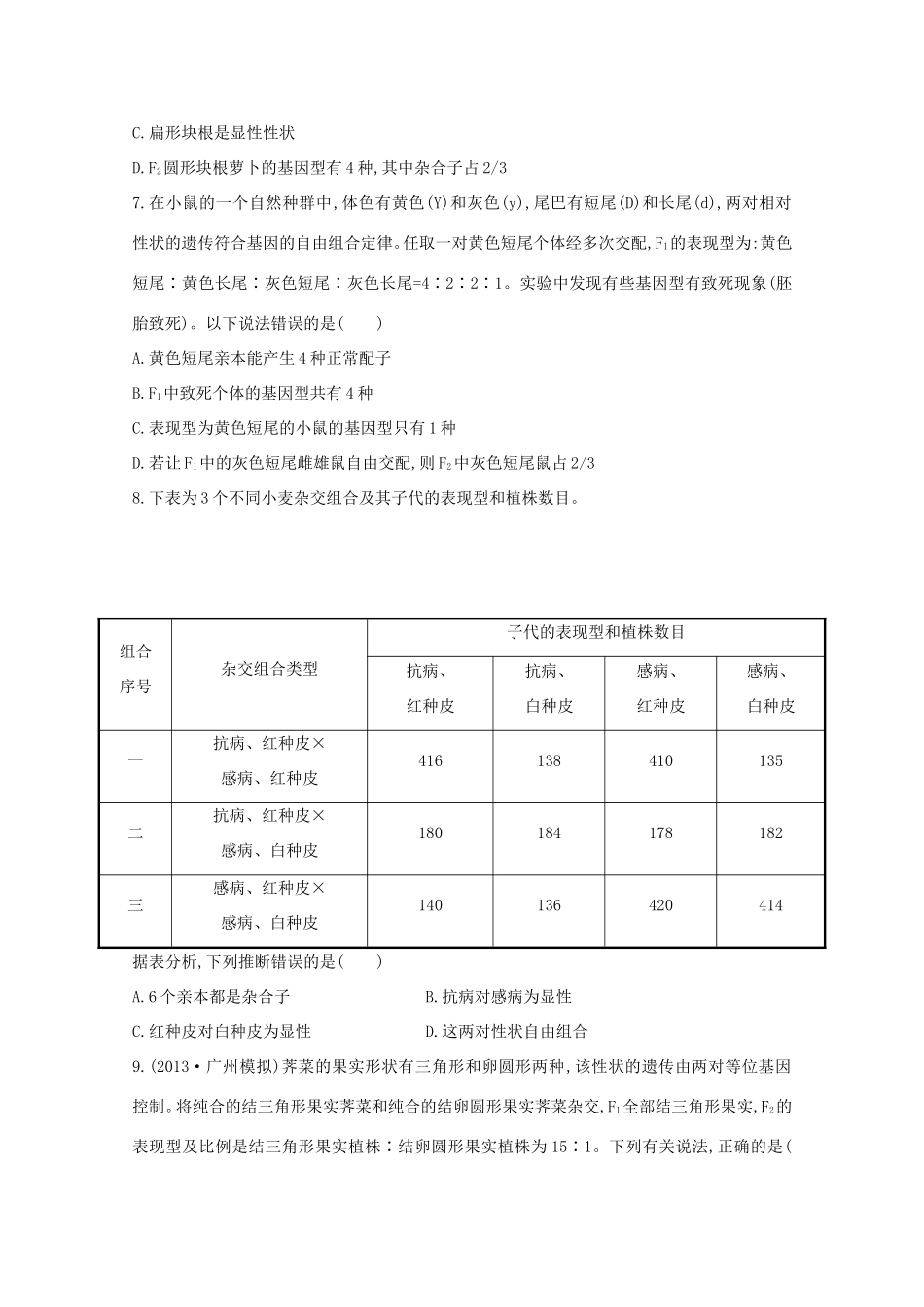 （福建专用）高中生物 课时提升作业（十五）_第3页