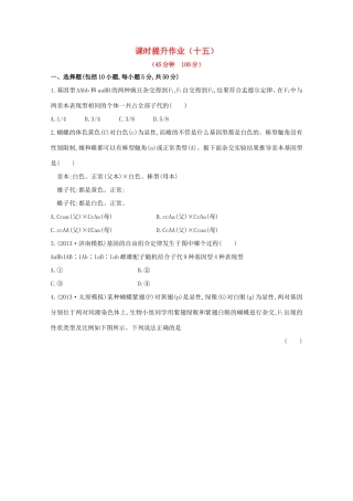 （福建专用）高中生物 课时提升作业（十五）