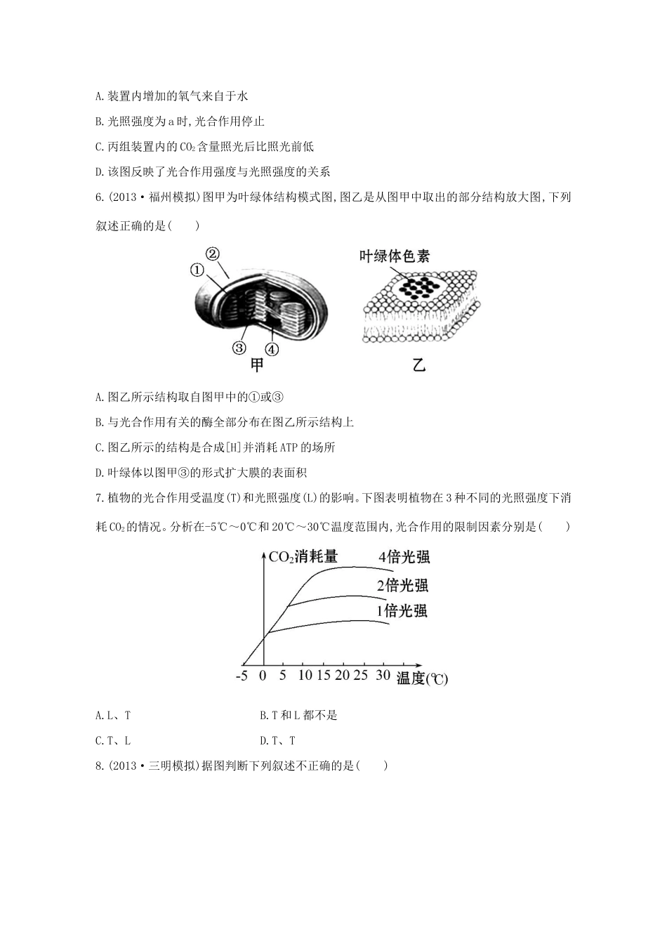 （福建专用）高中生物 课时提升作业（十一）_第2页