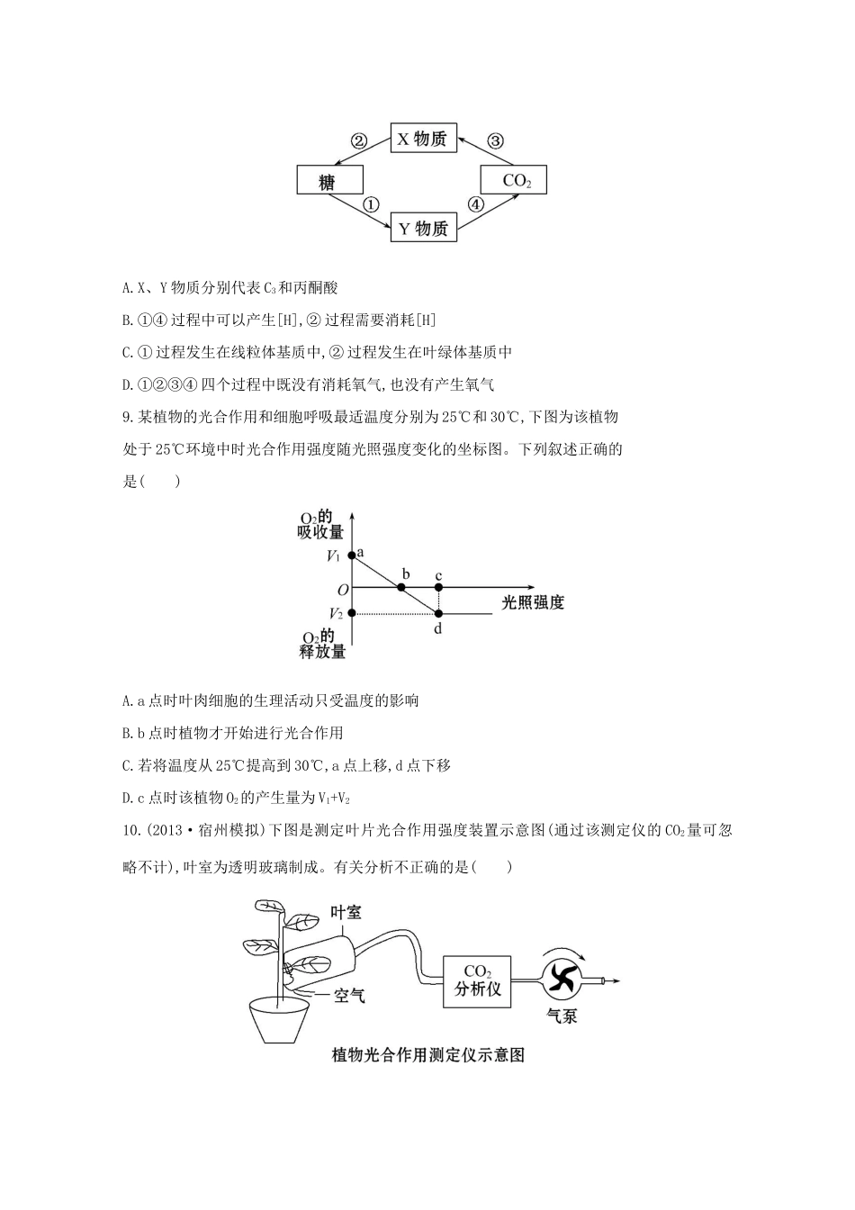 （福建专用）高中生物 课时提升作业（十一）_第3页