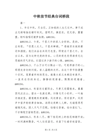 2024年中秋佳节经典台词桥段