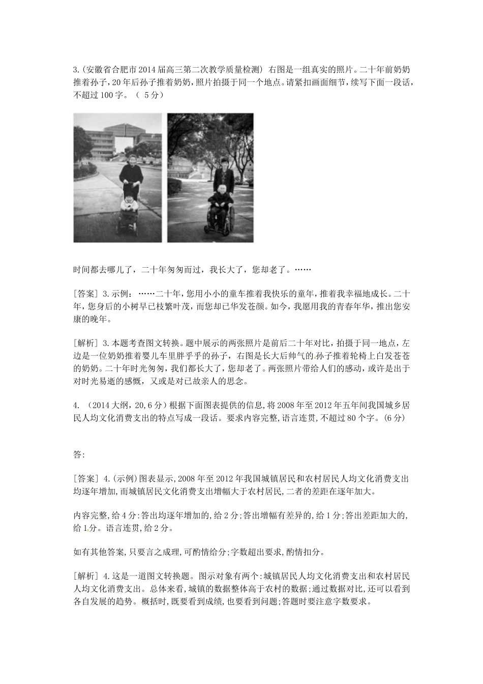 （科学备考）高考语文大二轮复习 图文转换（含试题）新人教版选修《语言文字应用》_第2页