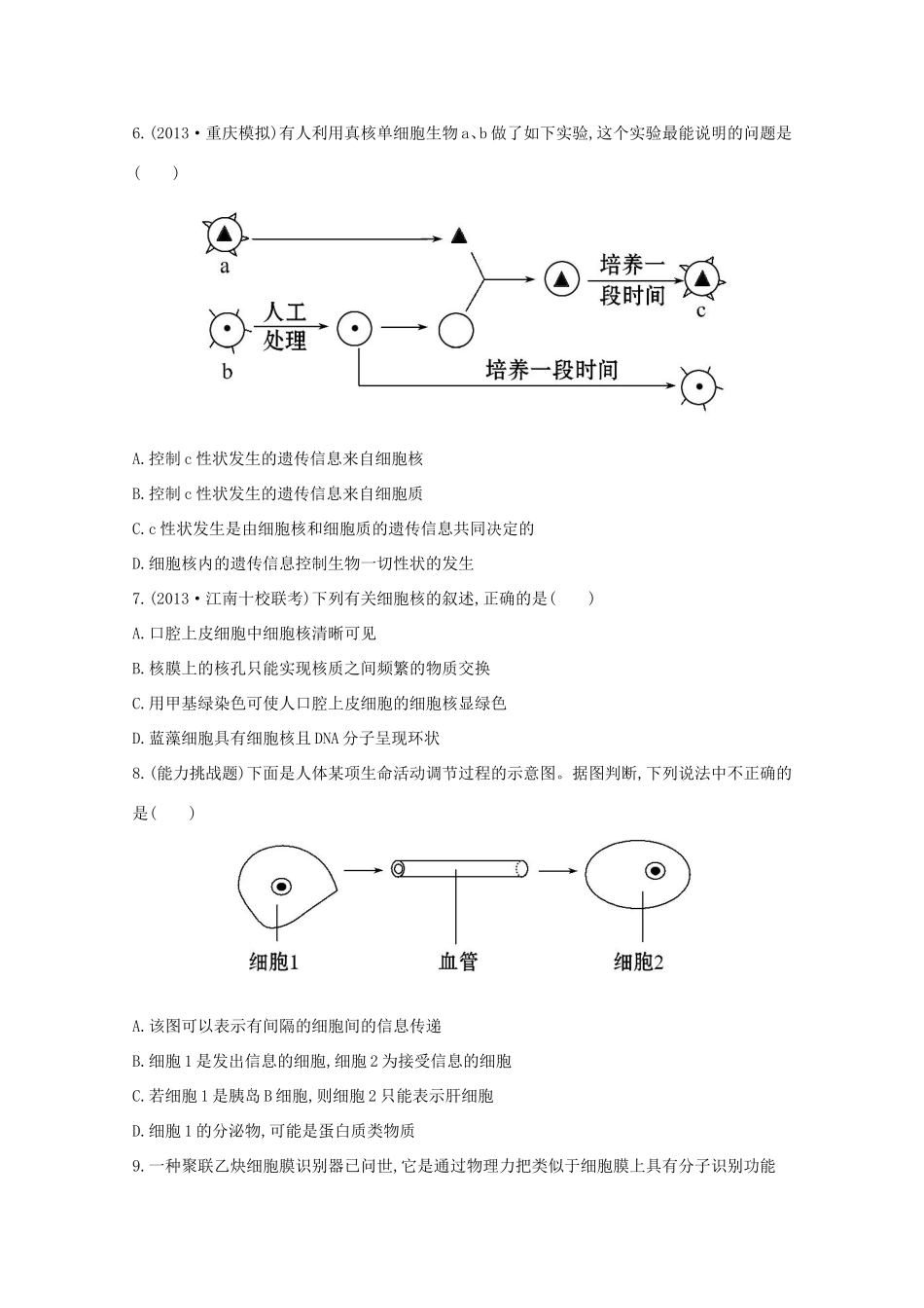 （福建专用）高中生物 课时提升作业（五）_第2页