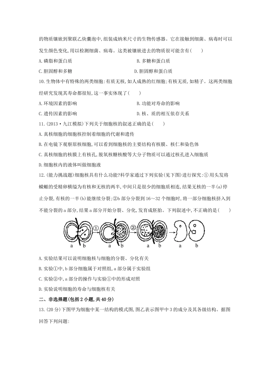 （福建专用）高中生物 课时提升作业（五）_第3页