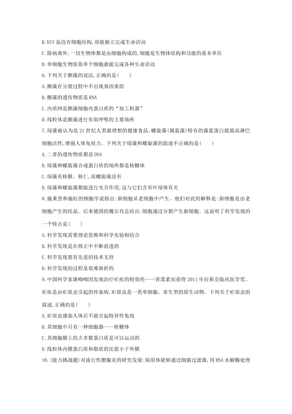 （福建专用）高中生物 课时提升作业（一）_第2页