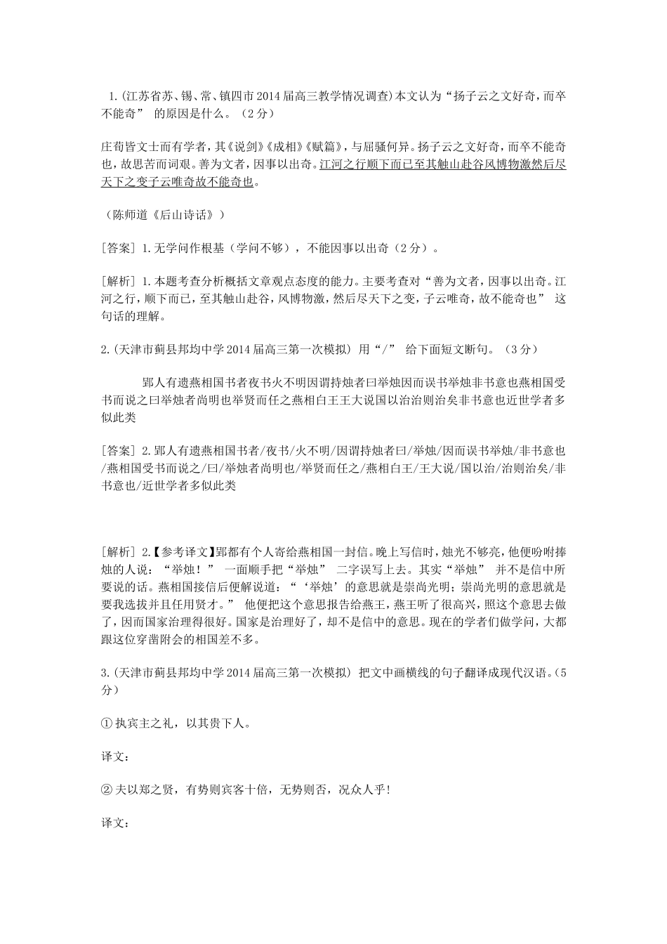 （科学备考）高考语文大二轮复习 文言文阅读（含试题）新人教版选修《古代诗文阅读》_第1页