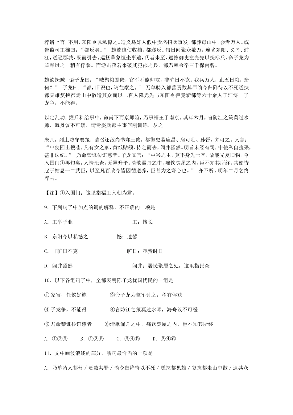 （科学备考）高考语文大二轮复习 文言文阅读（含试题）新人教版选修《古代诗文阅读》_第3页