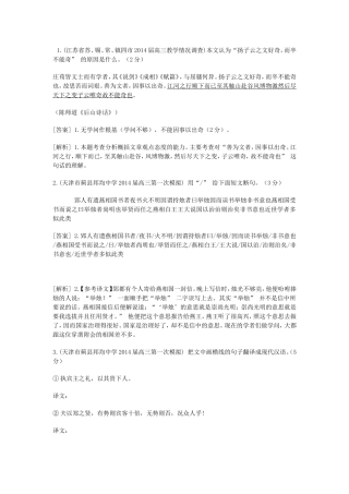 （科学备考）高考语文大二轮复习 文言文阅读（含试题）新人教版选修《古代诗文阅读》