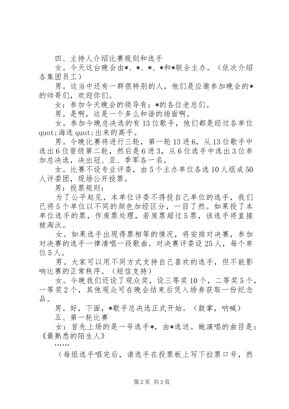 2024年中秋佳节晚会的主持词_第2页