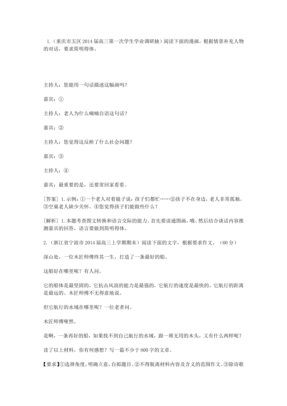 （科学备考）高考语文大二轮复习 写作（含试题）新人教版_第1页