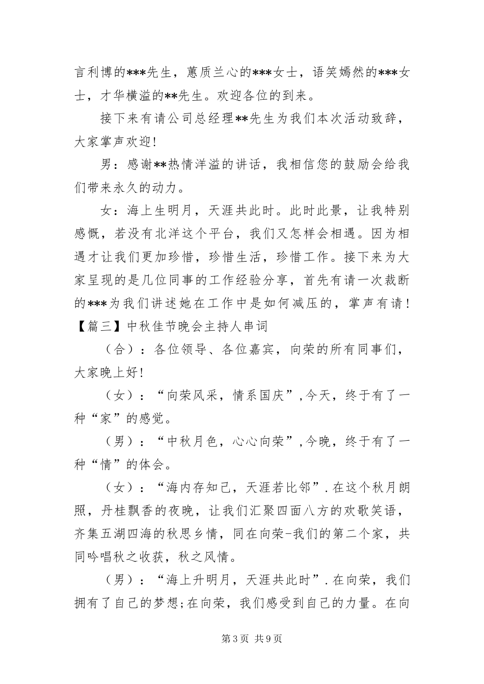 2024年中秋佳节晚会主持人串词_第3页